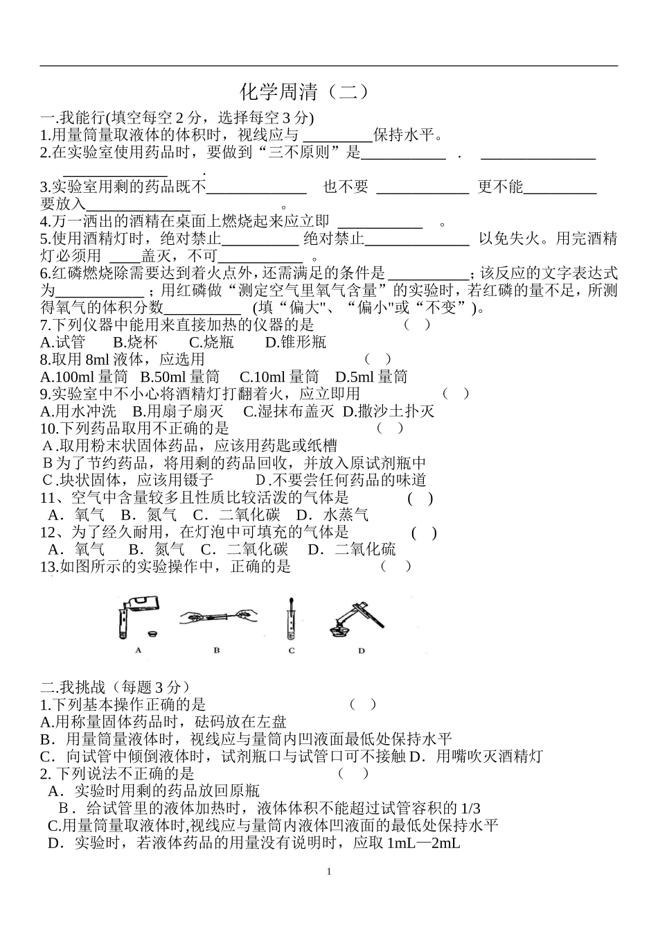 2016周清一_第1页