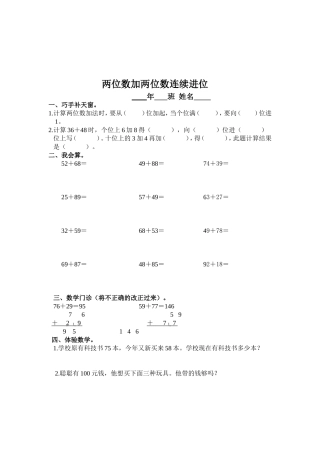 两位数加两位数连续进位