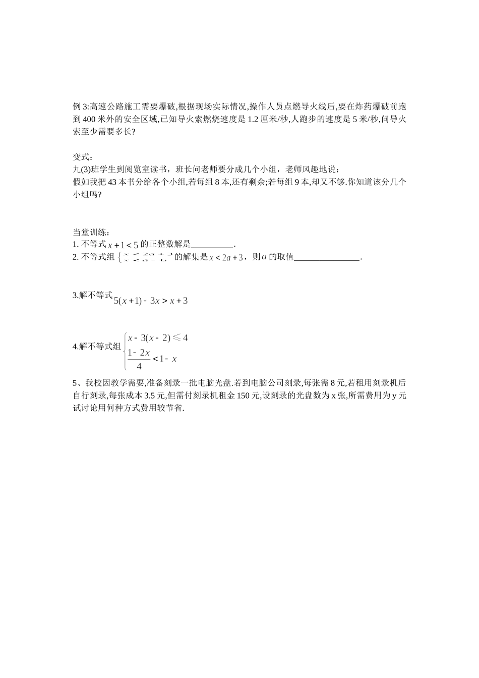 一元一次不等式的复习_第2页