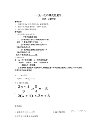 一元一次不等式的复习