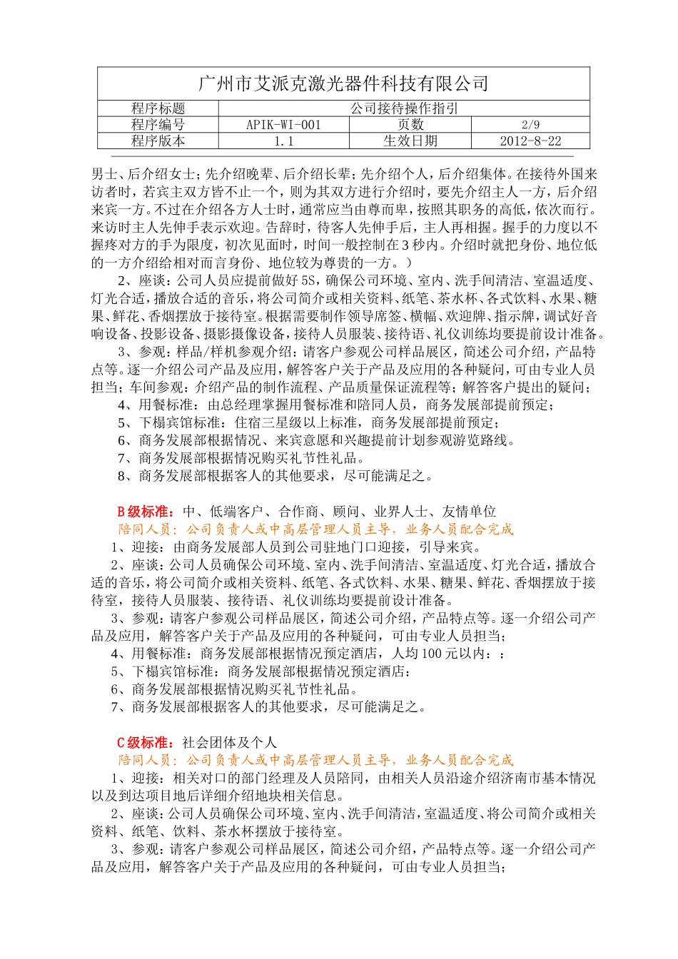 公司商务接待流程及标准(图示)_第2页