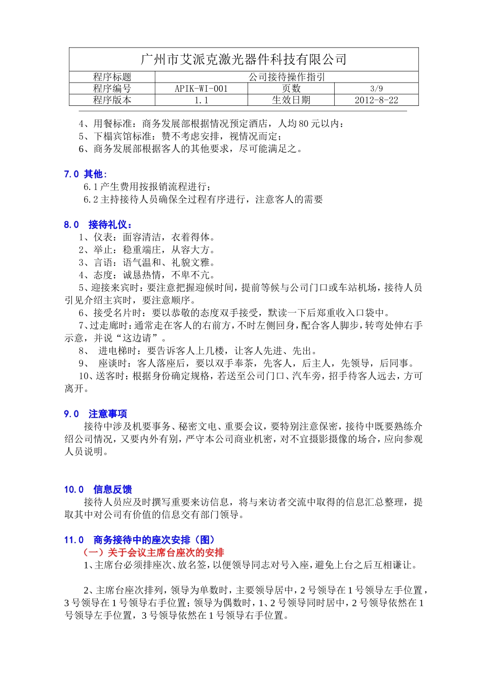 公司商务接待流程及标准(图示)_第3页
