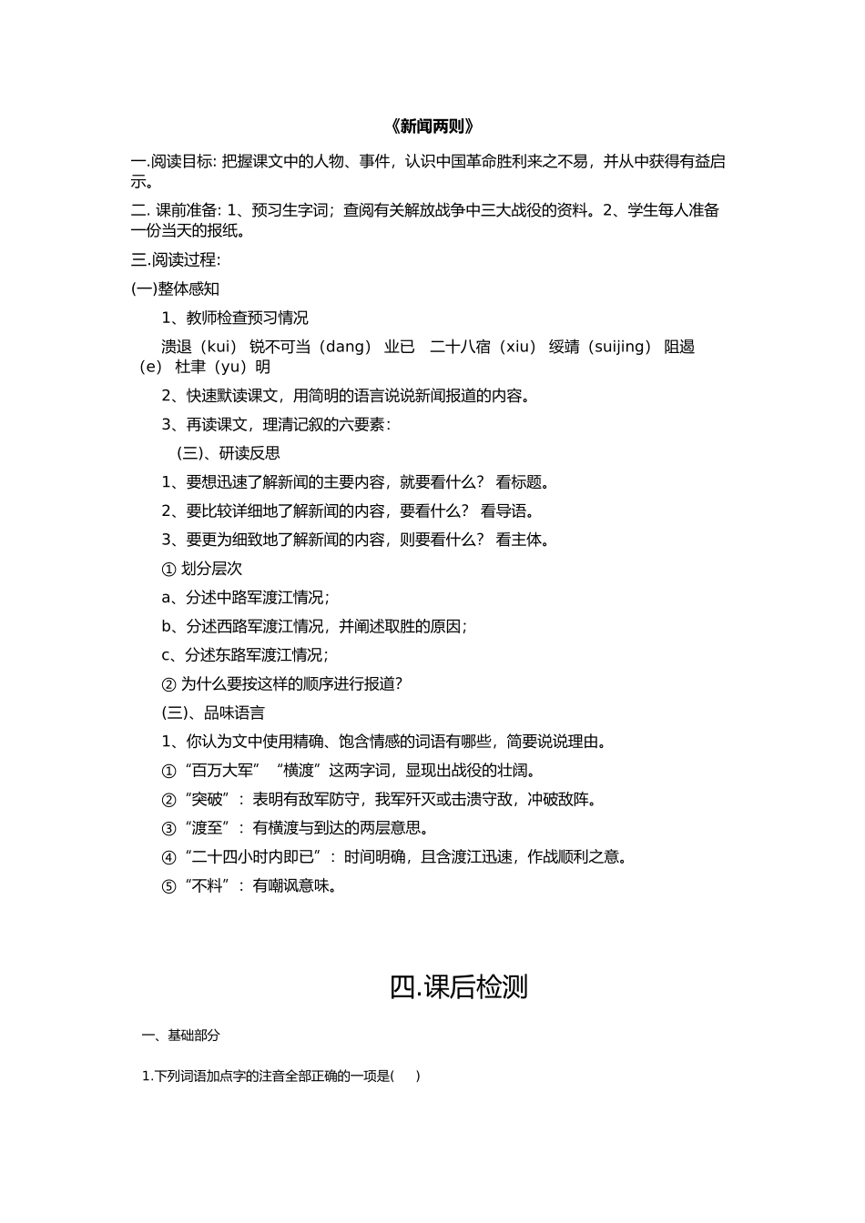 《新闻两则》导学案_第1页