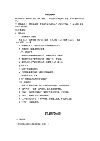 《新闻两则》导学案