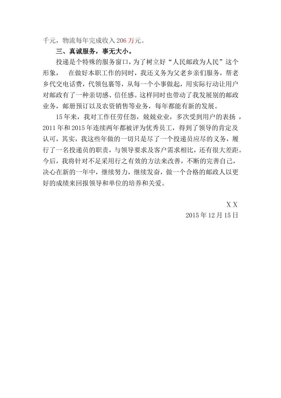邮政投递员个人业绩汇报材料_第2页