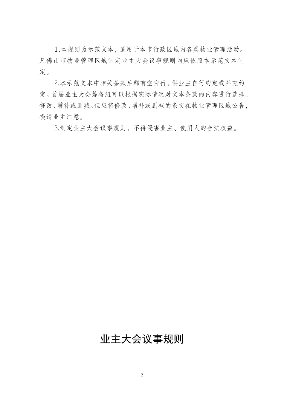 业主大会议事规则_第2页