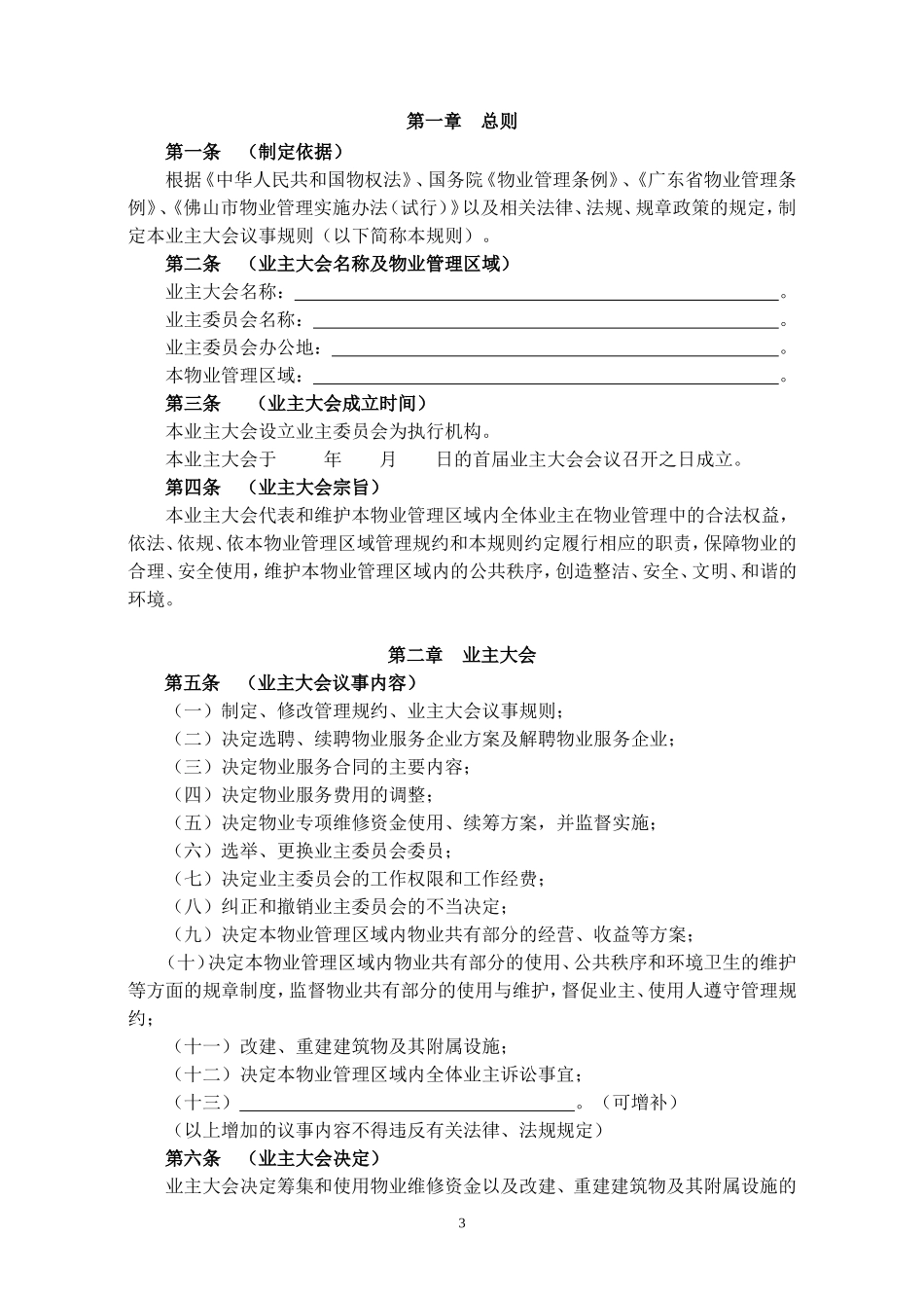 业主大会议事规则_第3页