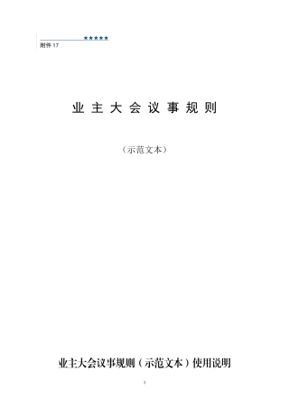 业主大会议事规则