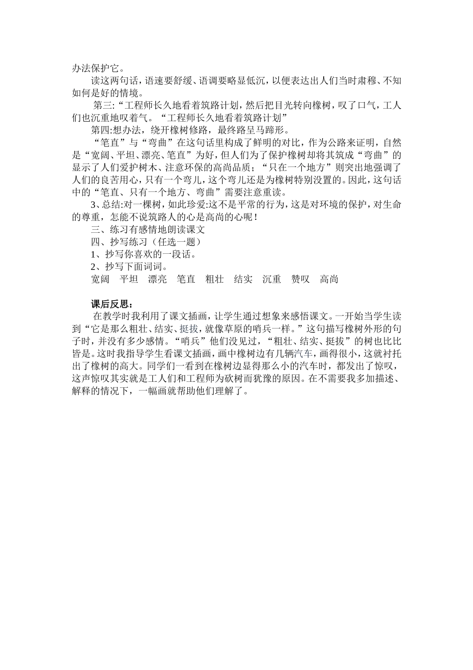 8、路旁的橡树(2课时)_第2页