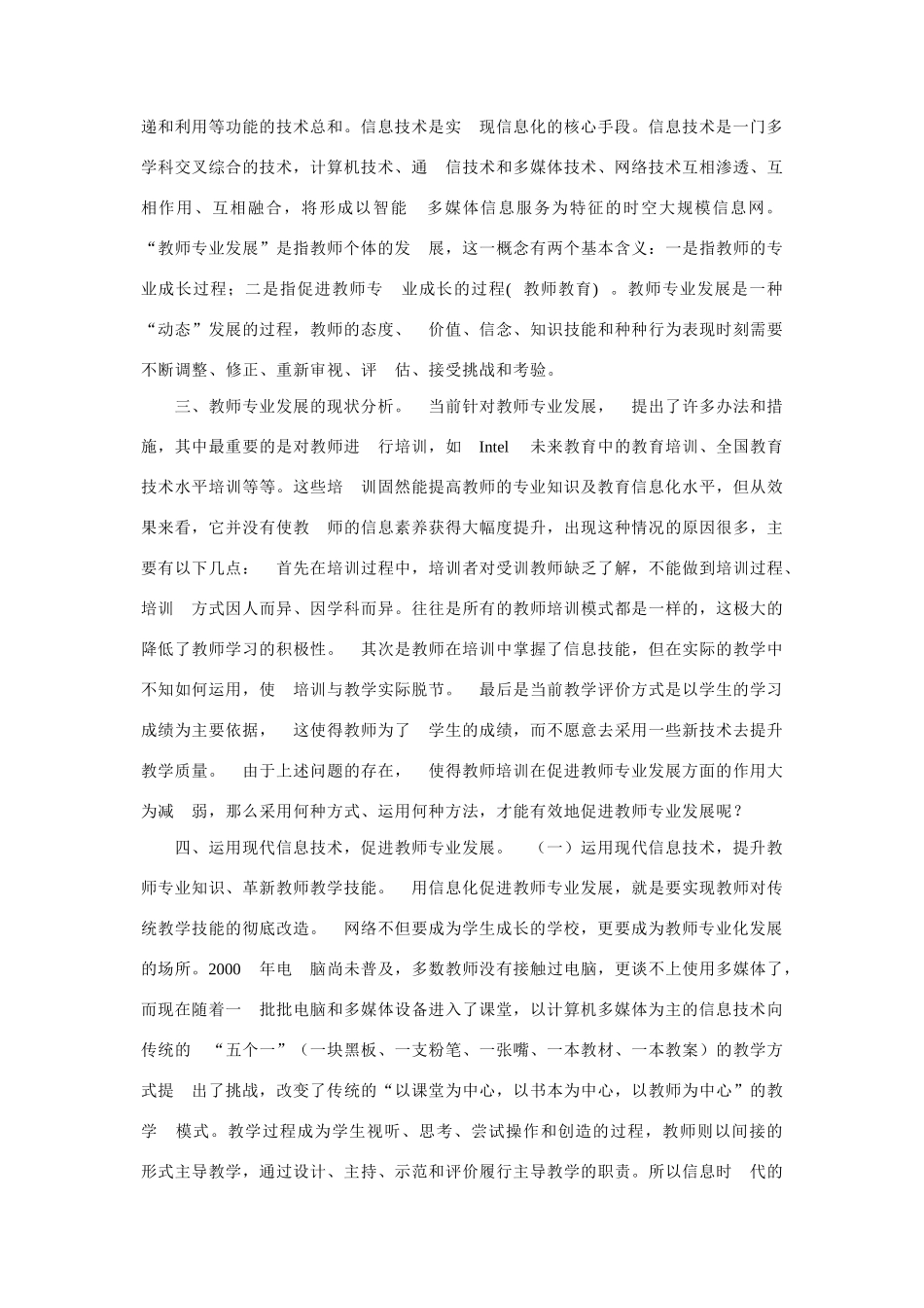 利用现代信息技术--实施网络备课--促教师专业发展_第2页