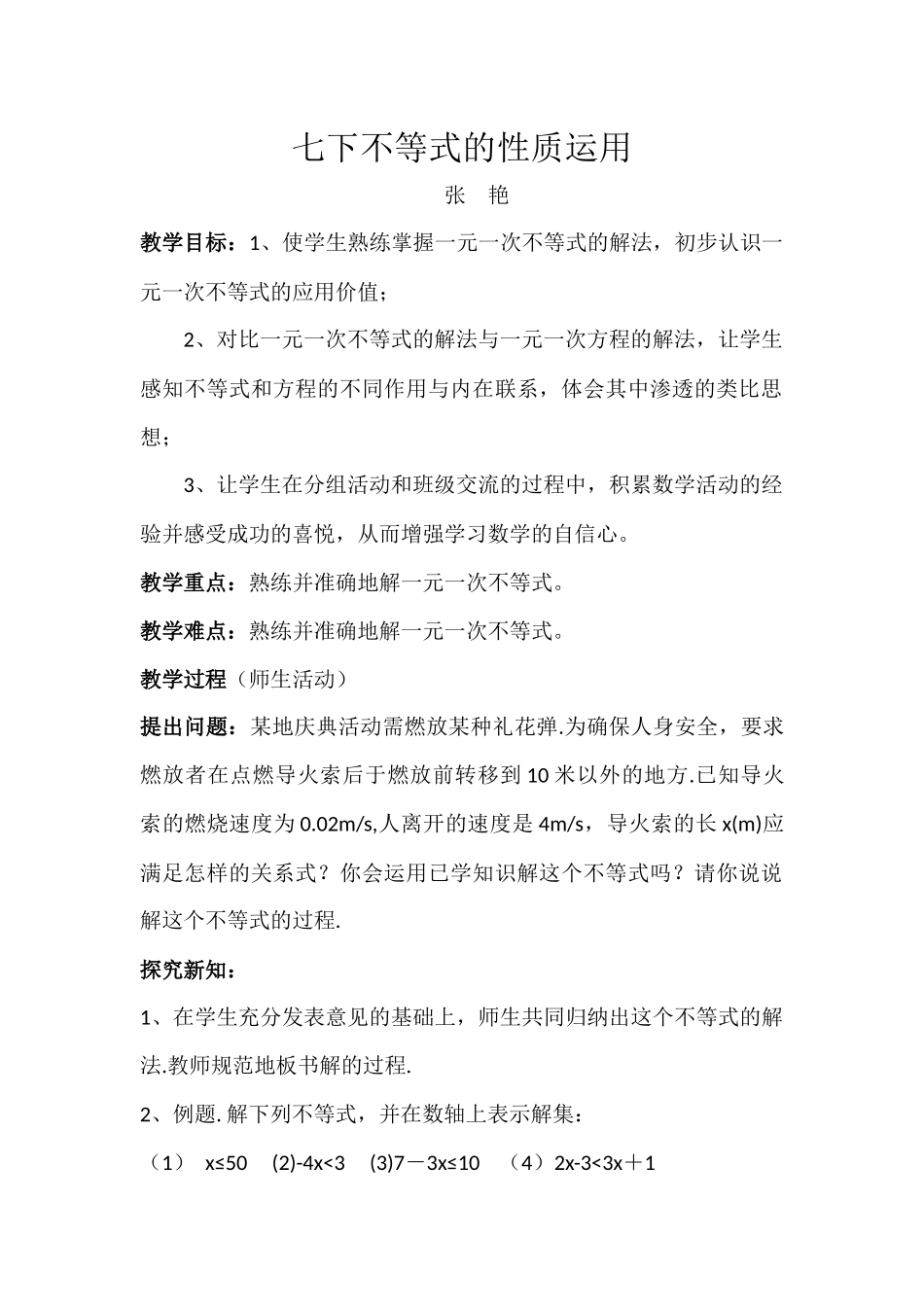 不等式的性质2-教案_第1页