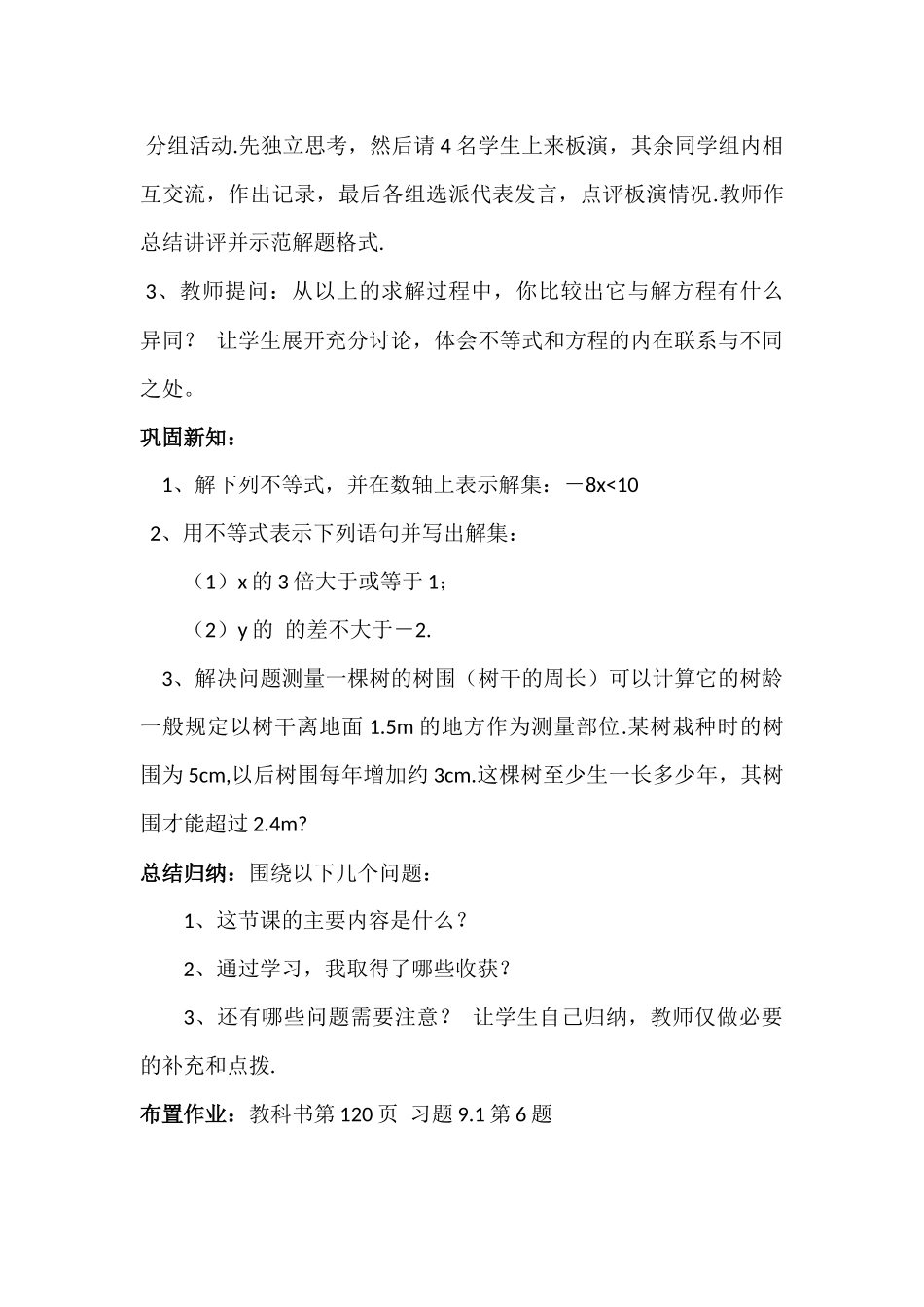 不等式的性质2-教案_第2页