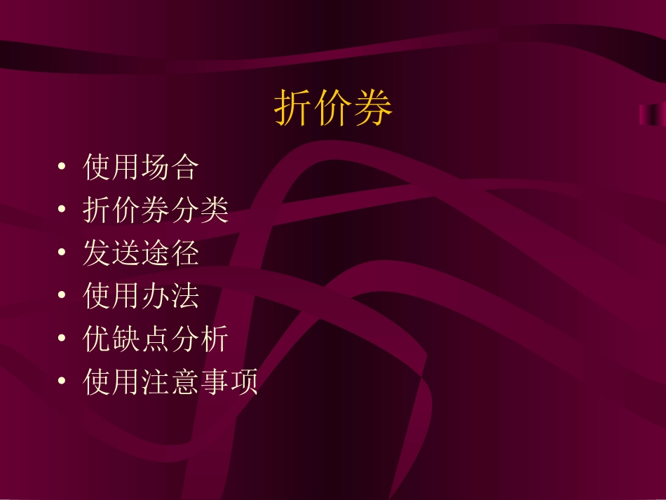 促销工具的选择及实施培训课件_第2页