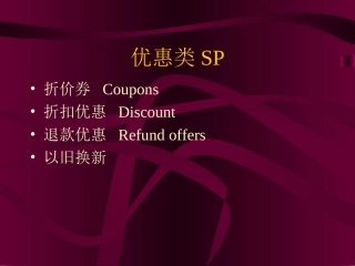 促销工具的选择及实施培训课件