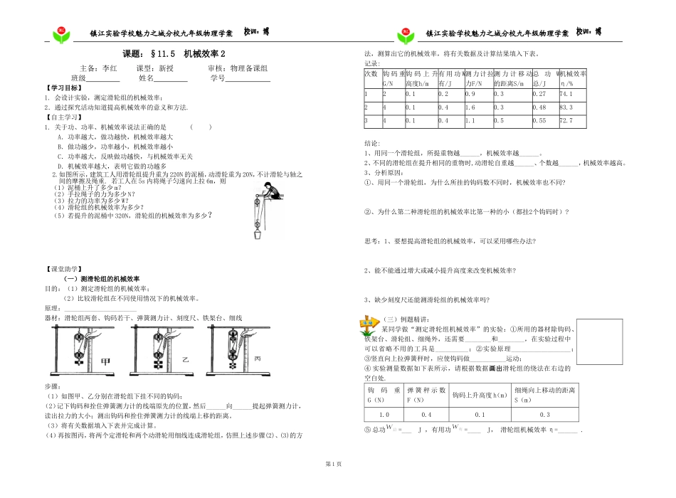 11.5机械效率2(魅力)_第1页