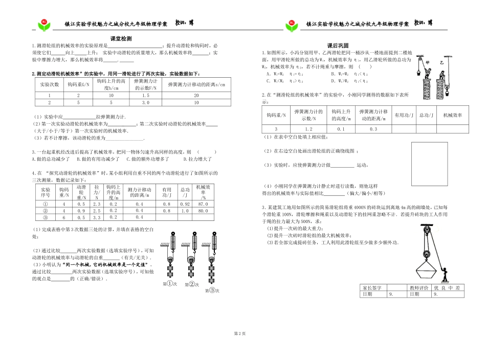 11.5机械效率2(魅力)_第2页