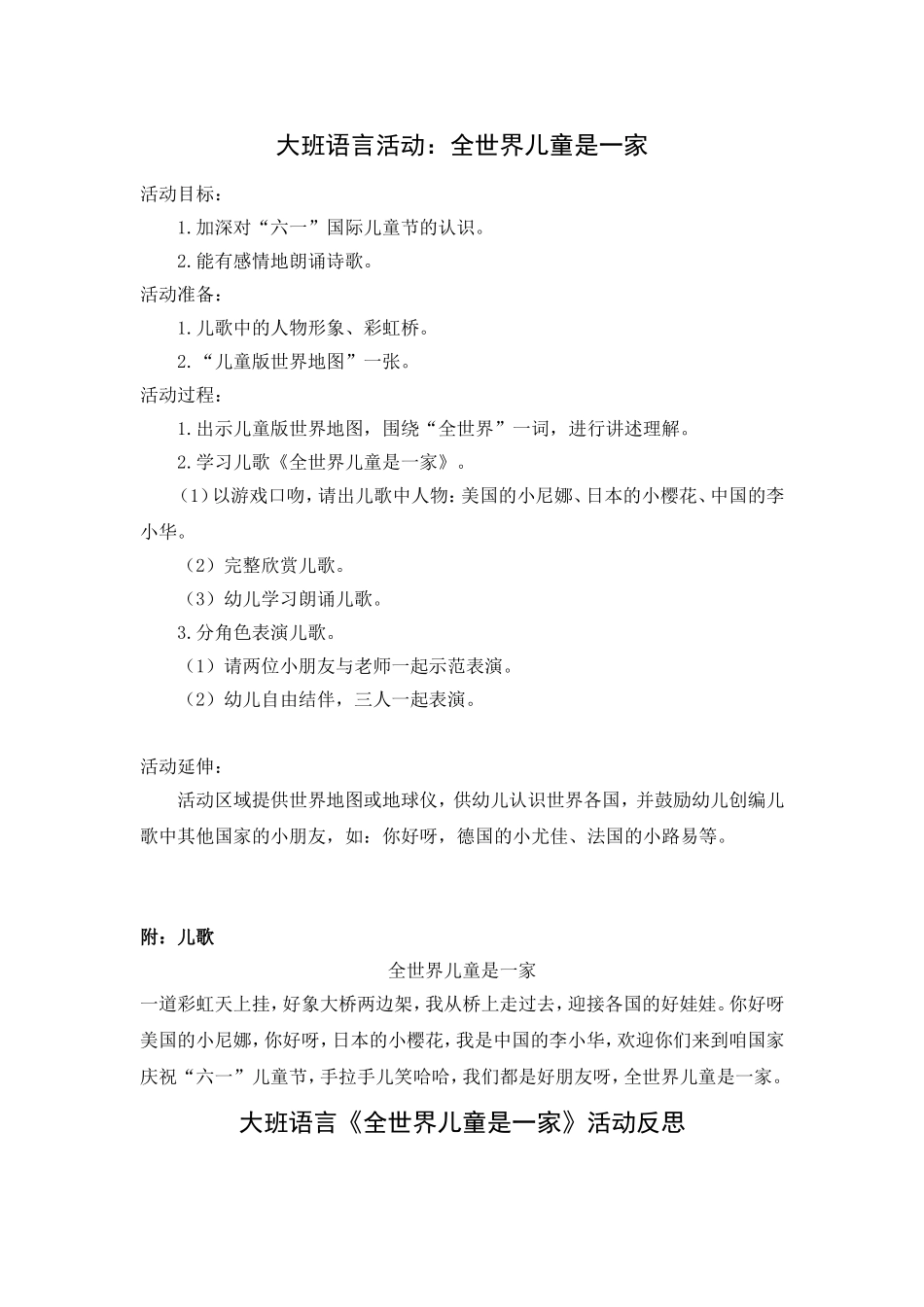 大班语言活动：全世界儿童是一家_第1页