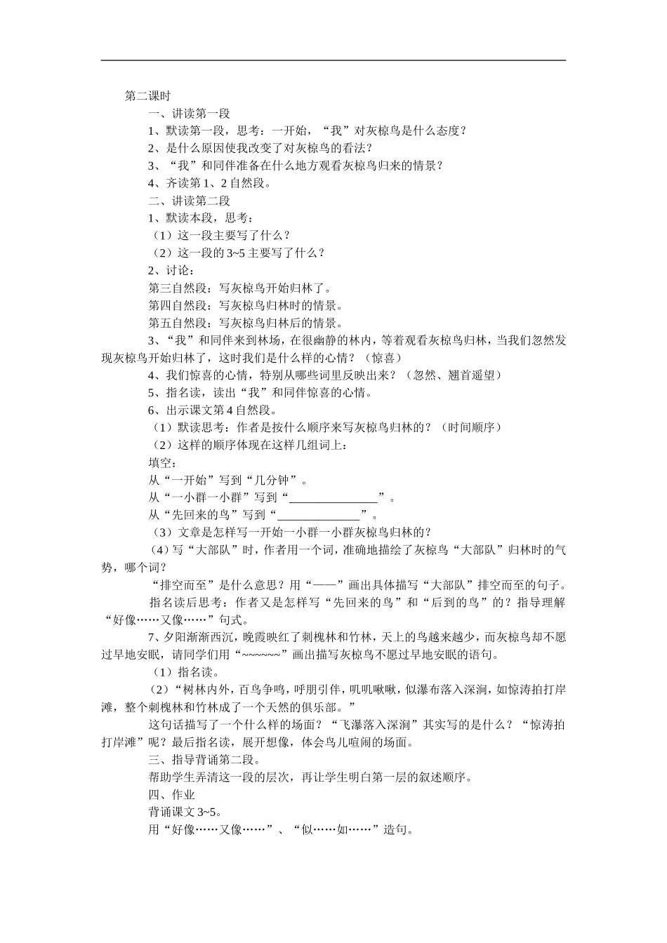 25.2-灰椋鸟_第1页
