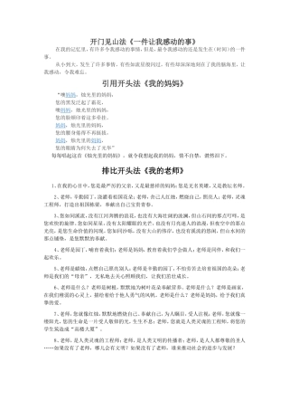 作文开头六法