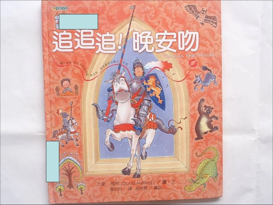 !追追追晚安吻_第1页