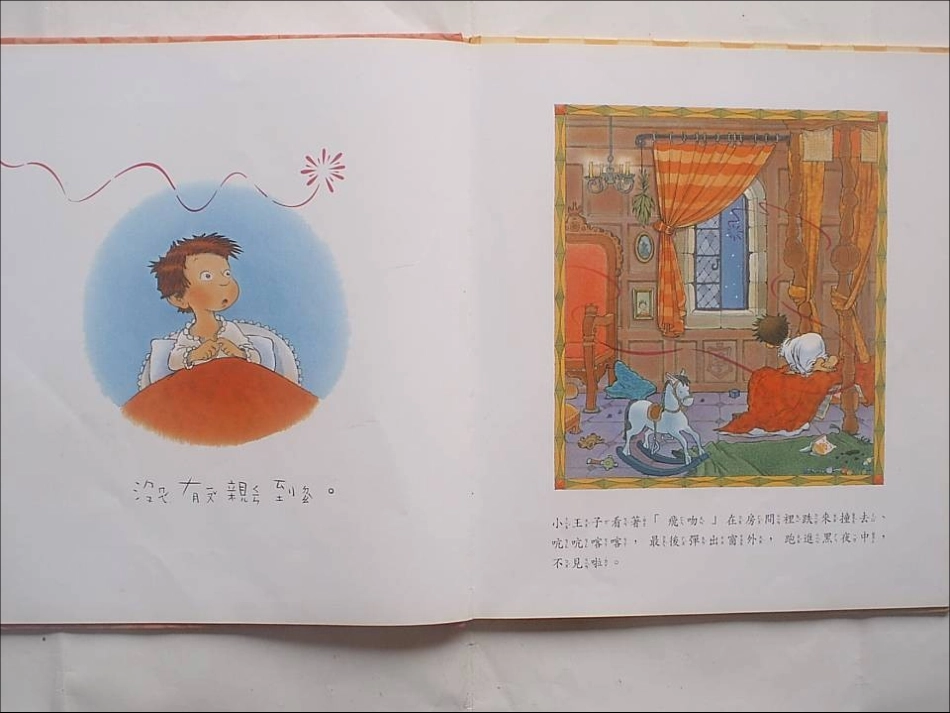 !追追追晚安吻_第3页