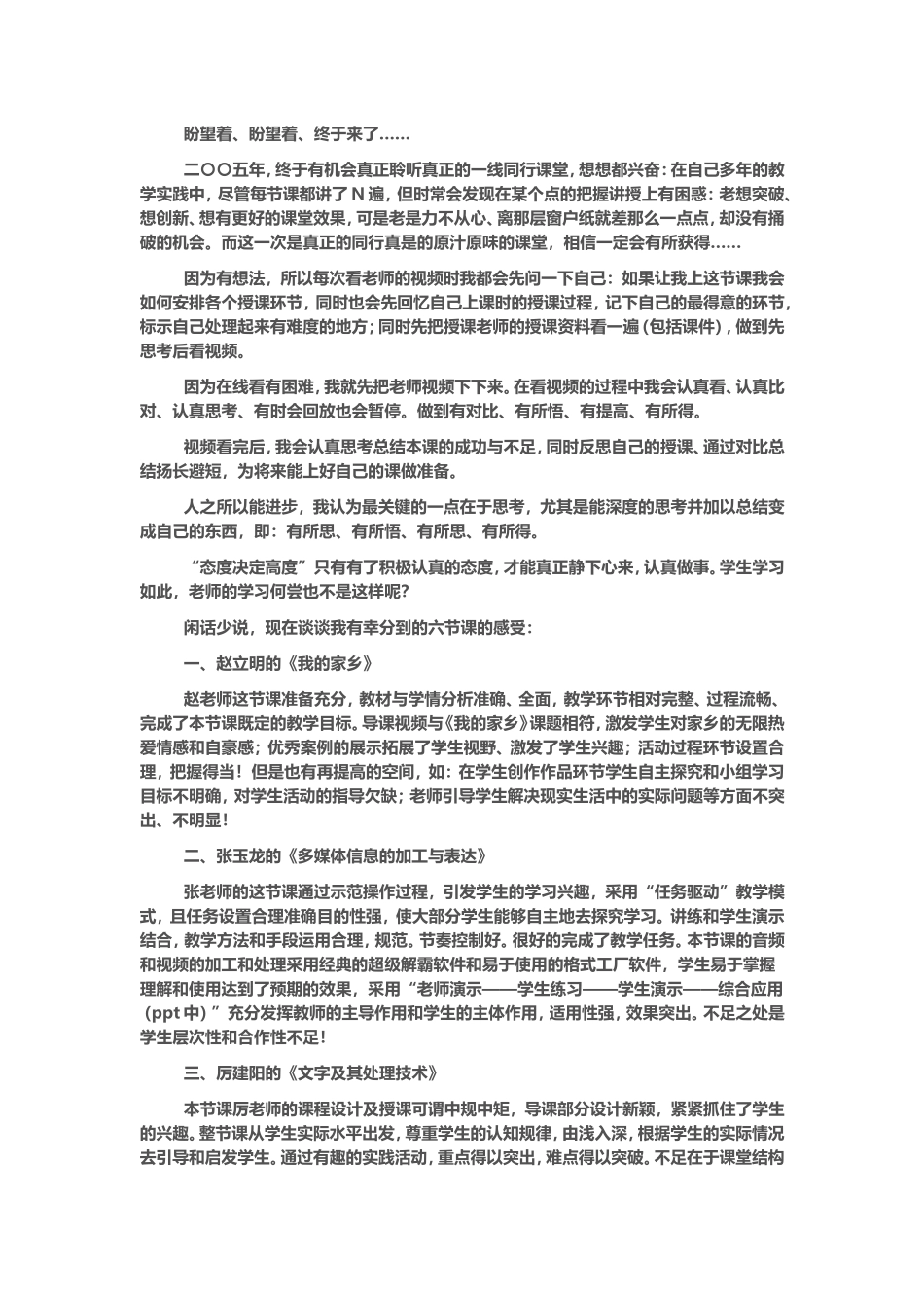 2015山东高中教师远程研修观课报告19_第1页