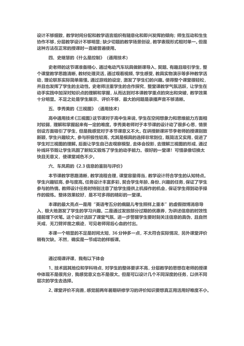 2015山东高中教师远程研修观课报告19_第2页