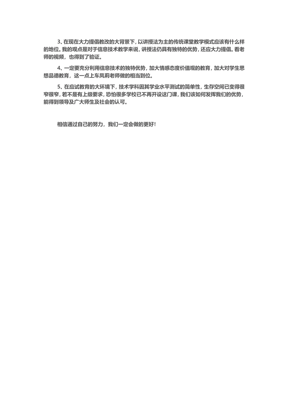 2015山东高中教师远程研修观课报告19_第3页