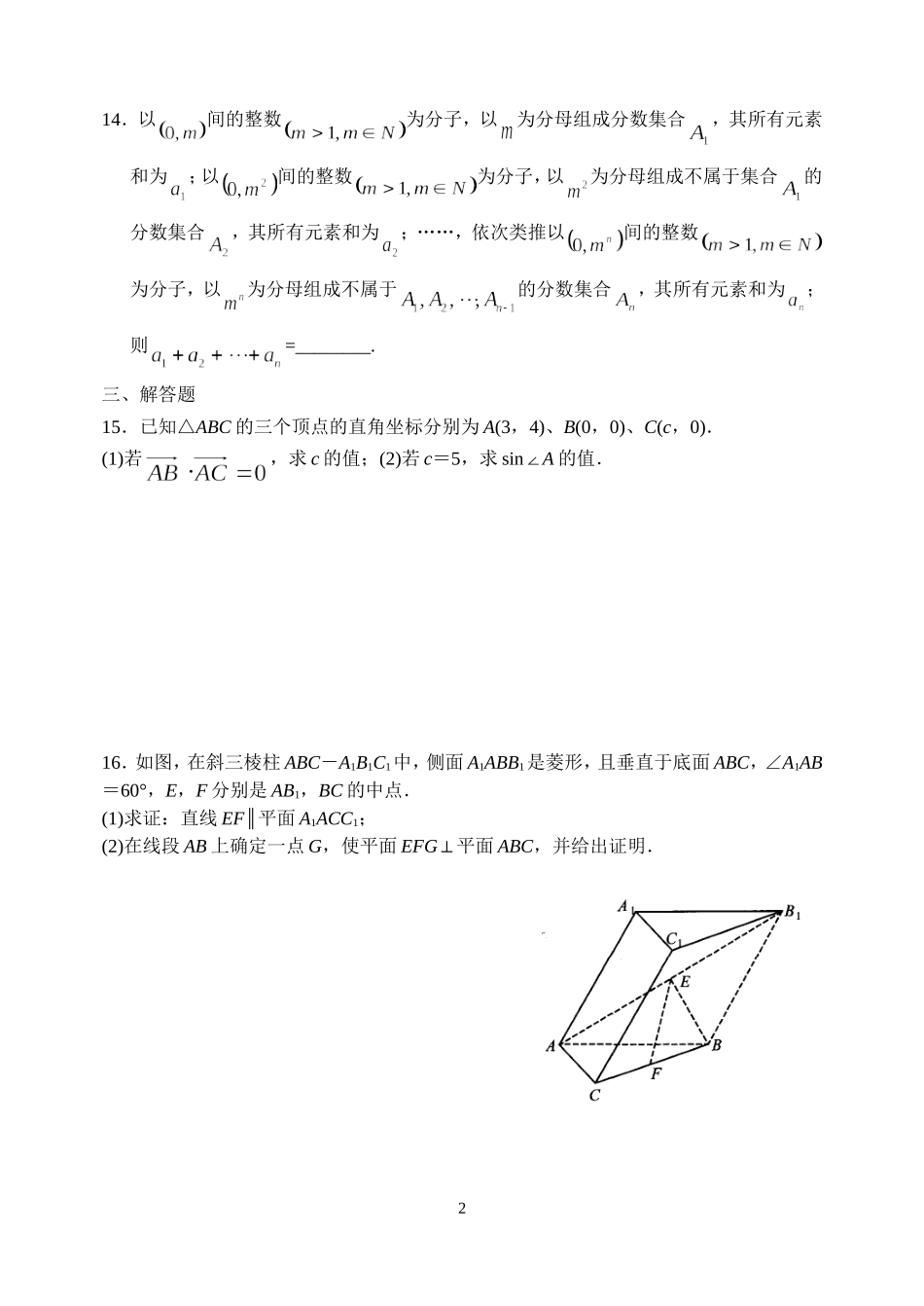 12014届江苏省扬州中学高三数学冲刺训练_第2页