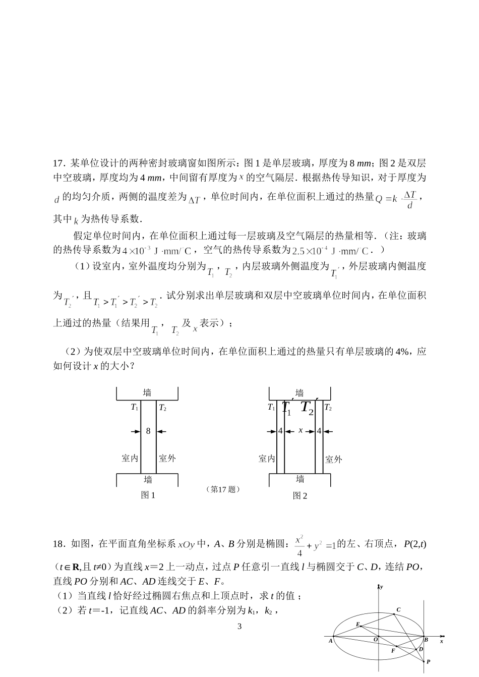 12014届江苏省扬州中学高三数学冲刺训练_第3页