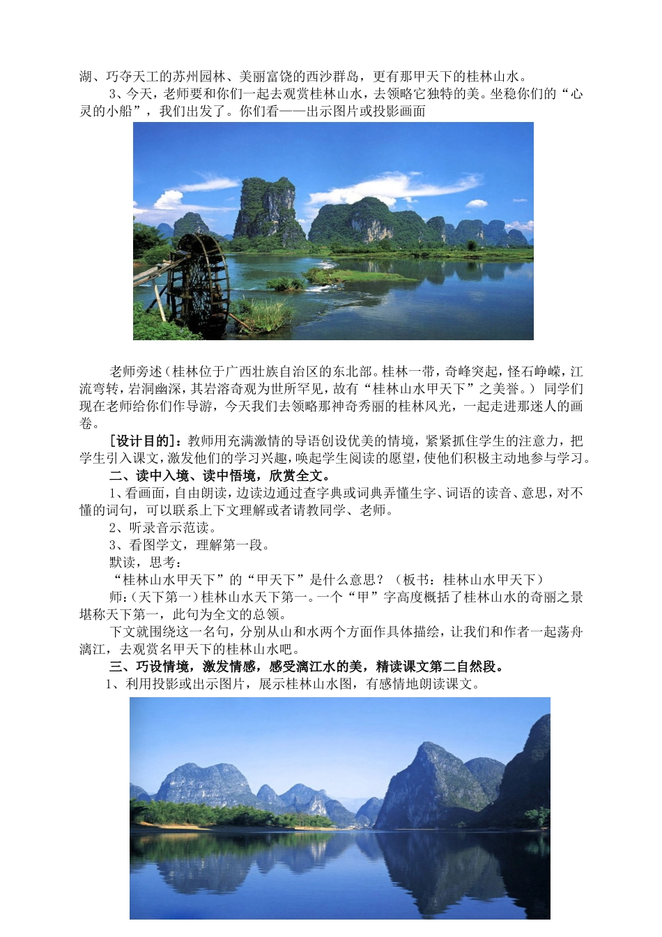 桂林山水的优秀教学设计_第2页