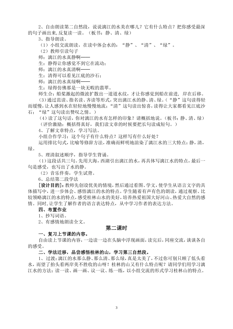 桂林山水的优秀教学设计_第3页