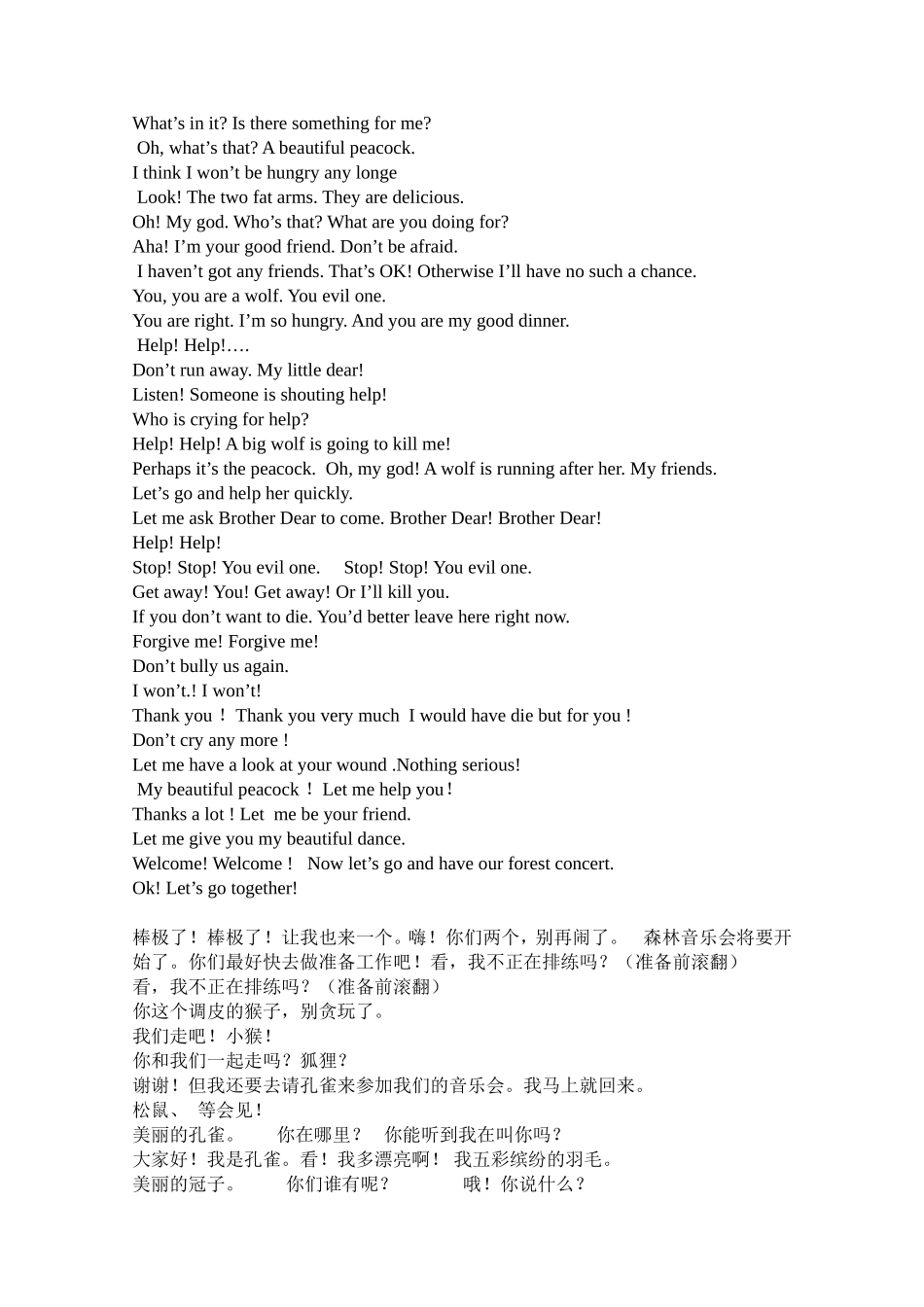 英语剧本王军利大峪沟镇中心小学_第2页