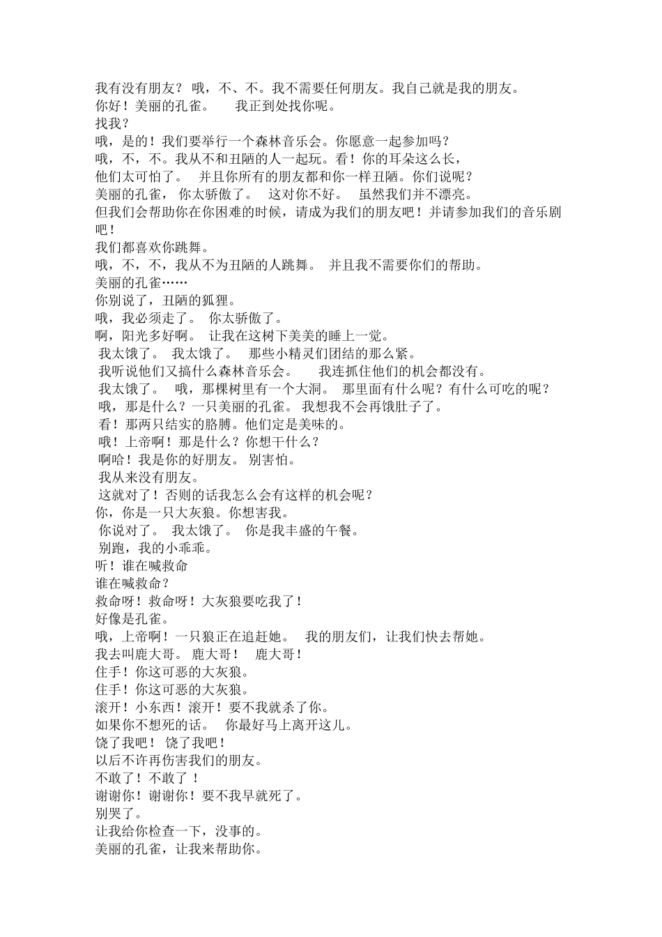 英语剧本王军利大峪沟镇中心小学_第3页