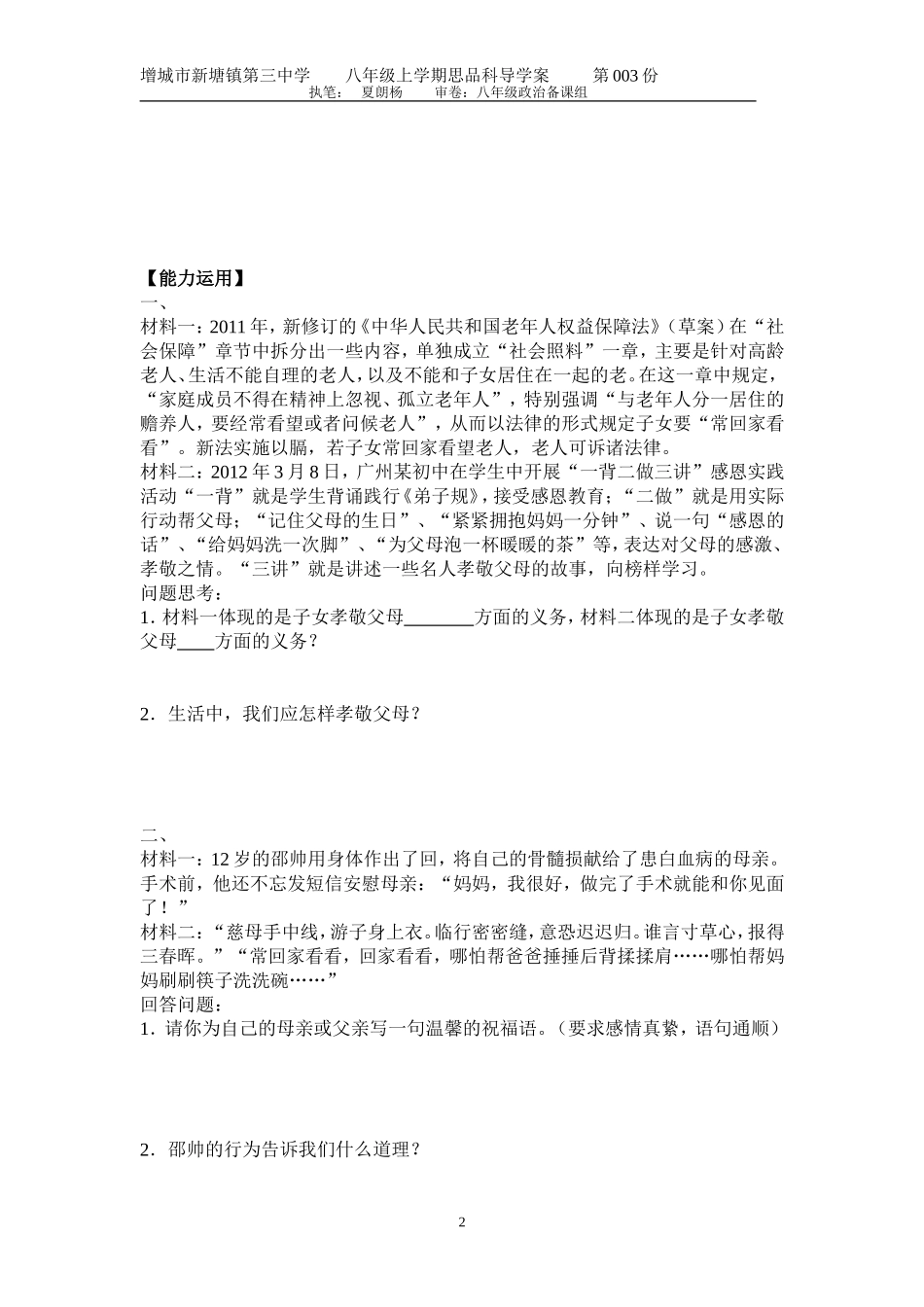 八上思相品德科导学案第003份_第2页