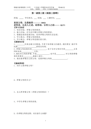 八上思相品德科导学案第003份