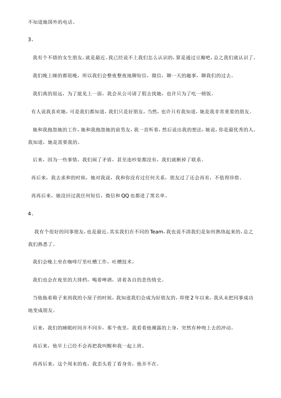 感情的基础是相互需要_第2页