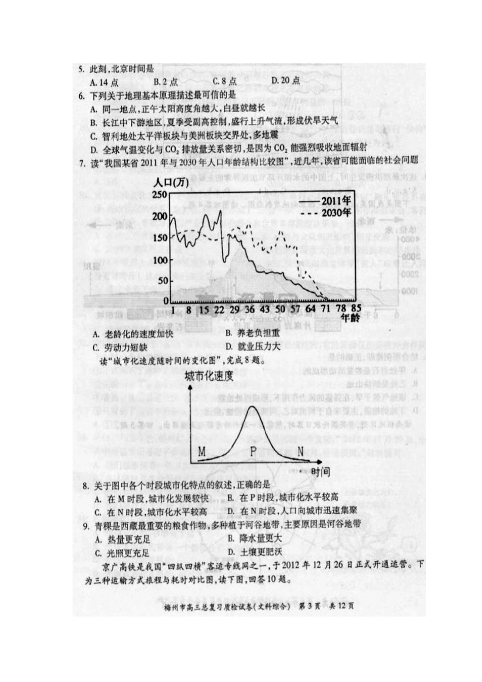 2013届广东省梅州市高三总复习质检文科综合试卷及答案_第2页