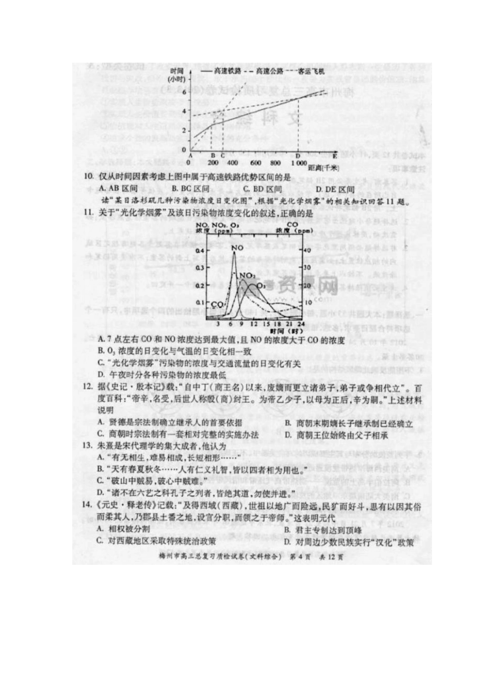 2013届广东省梅州市高三总复习质检文科综合试卷及答案_第3页