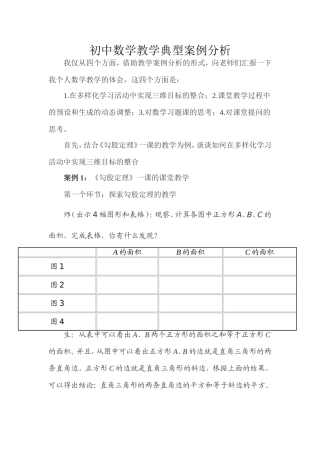 初中数学教学典型案例分析
