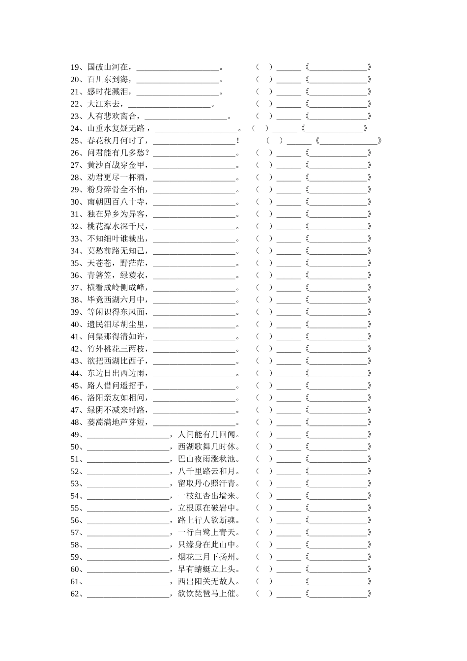 小学语文复习古诗文练习二_第3页