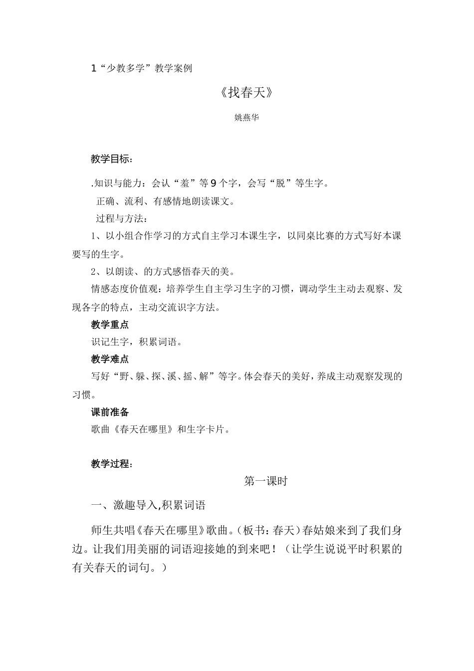 《找春天》教学设计.doc_第1页