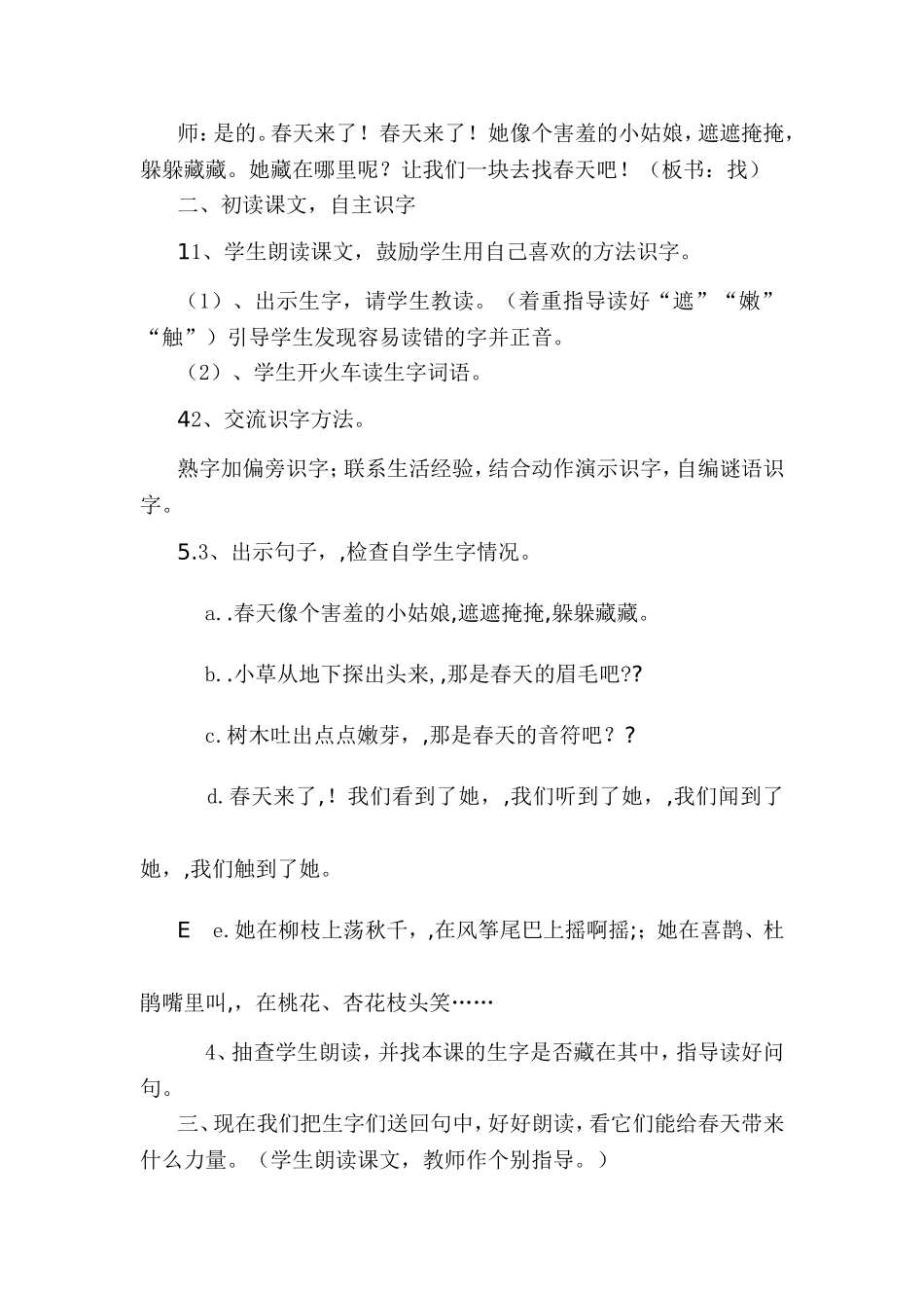 《找春天》教学设计.doc_第2页
