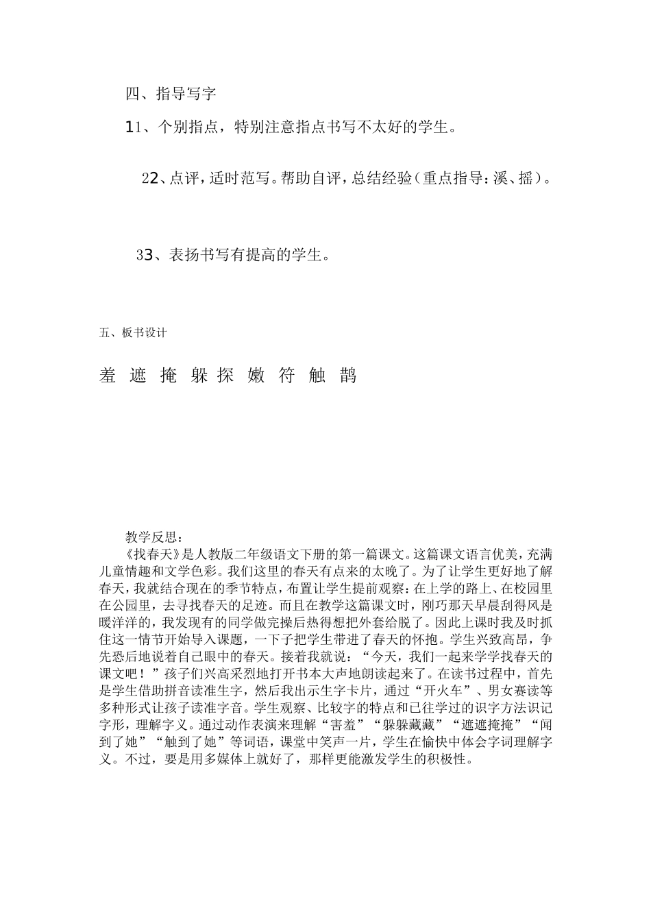 《找春天》教学设计.doc_第3页