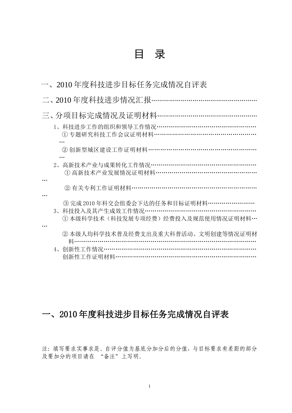 2010年度科技进步目标管理考核_第2页