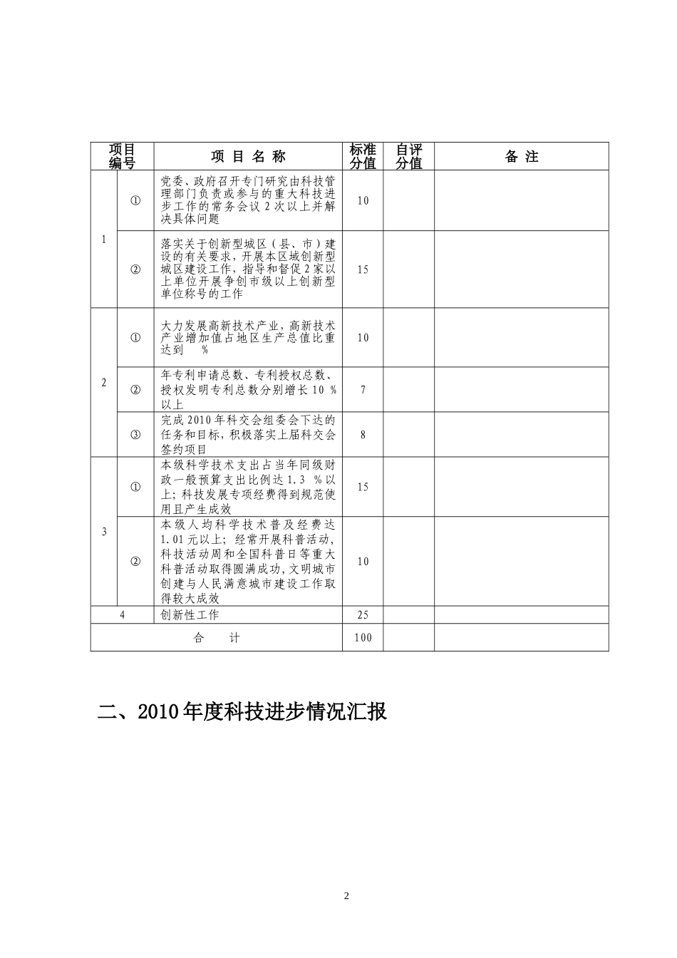 2010年度科技进步目标管理考核_第3页
