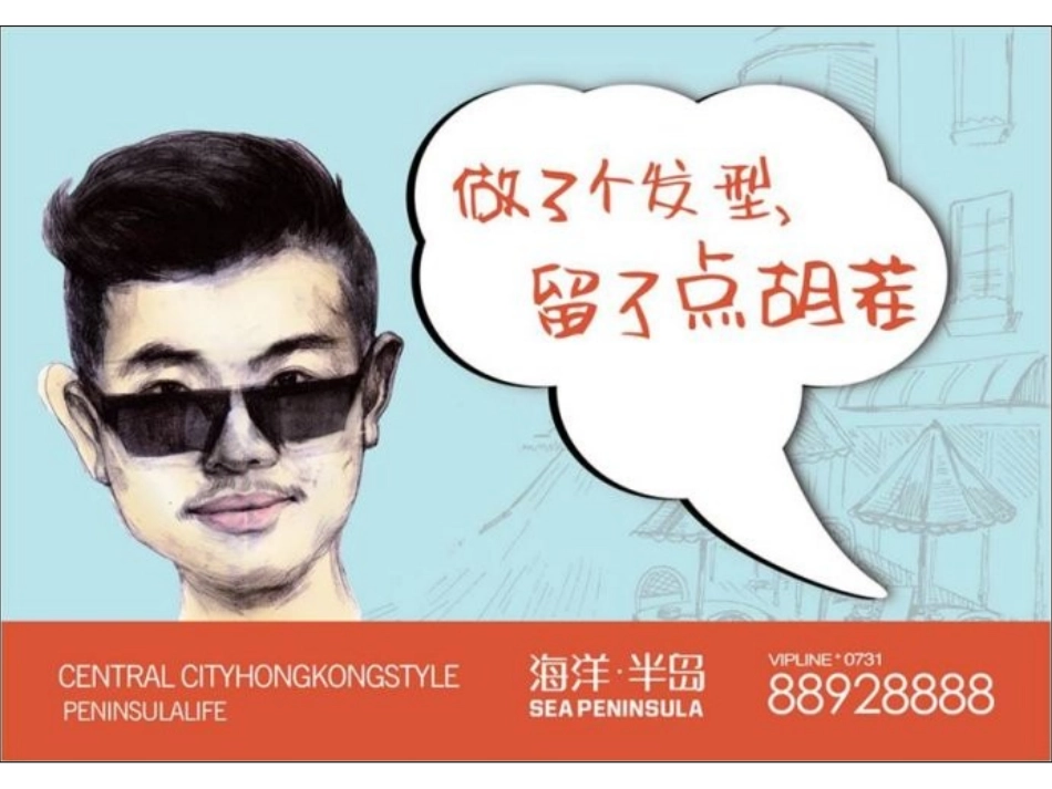 海洋·公馆房产宣传推广手册_第2页