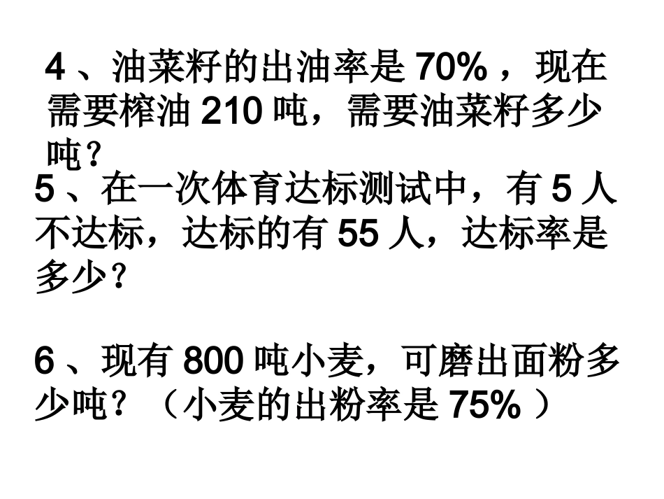 百分数解决问题练习_第2页