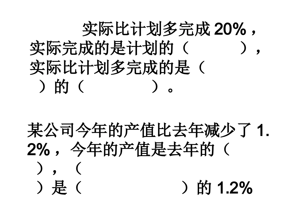 百分数解决问题练习_第3页