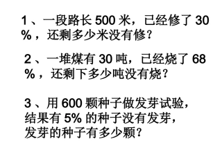 百分数解决问题练习